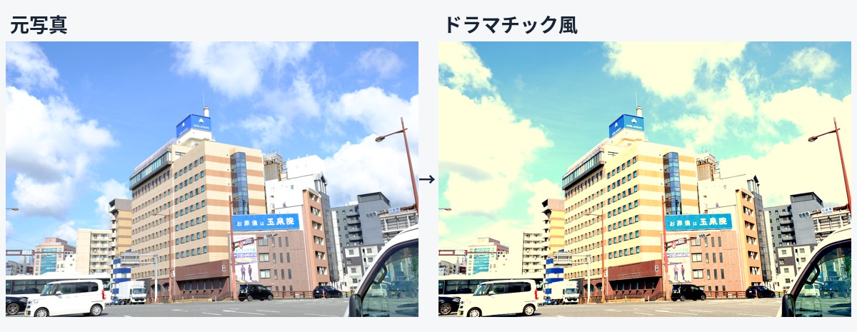 街並み|光と影の元写真と参考加工の比較