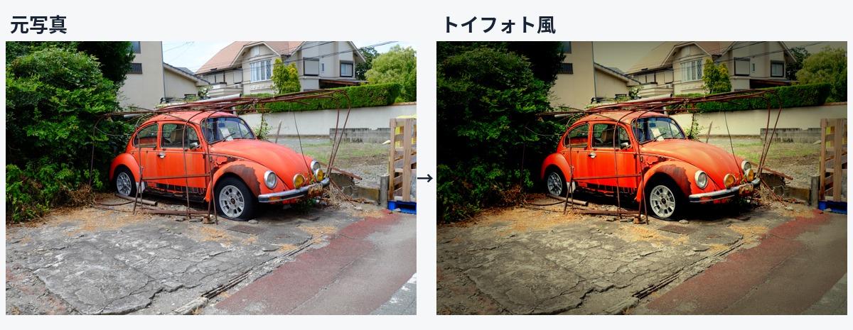 古い車|懐かしい空気の元写真と参考加工の比較
